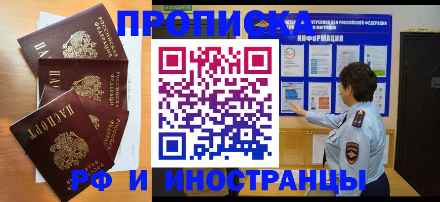 временная регистрация купить в Югорске