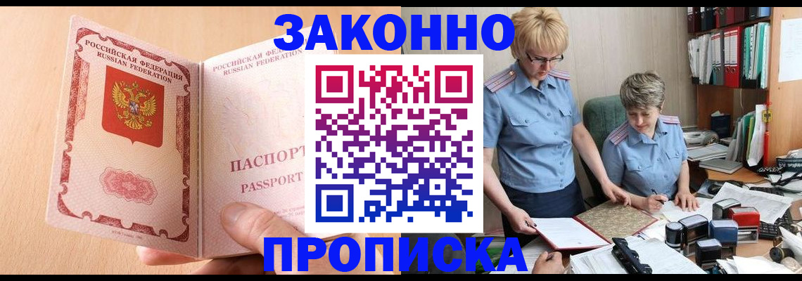 временная регистрация для всех в Югорске