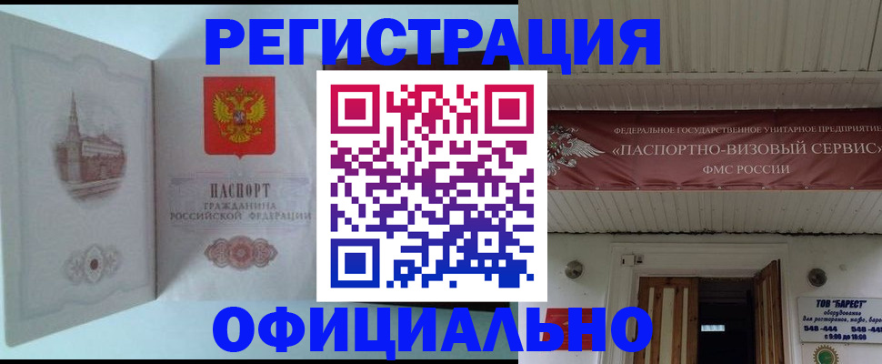 временная регистрация для всех в Югорске